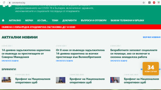 Вчера бе обявено че редовните брифинги на Оперативния щаб се