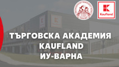 Kaufland и Икономически университет – Варна отварят врати за бъдещи експерти в търговията