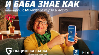 Общинска банка представя на пазара своето ново мобилно приложение – MB-mobile