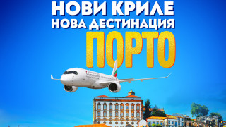 Нова лятна дестинация през 2026 г. на "България Еър": Великолепният Порто