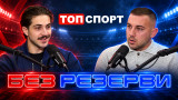 VMPiece в "Без Резерви": Левски ще победи в Пилзен, Веласкес всява респект