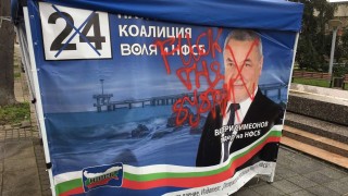 Предизборна шатра на Патриотична коалиция ВОЛЯ и НФСБ в
