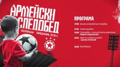 ЦСКА обяви пълната програма за днешния "Армейски следобед"