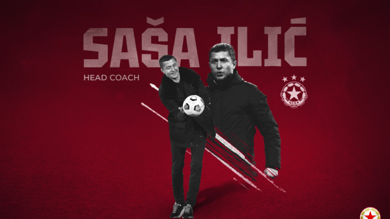 Новият треньор на ЦСКА Саша Илич ще бъде представен официално