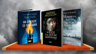 3 книги за уикенда