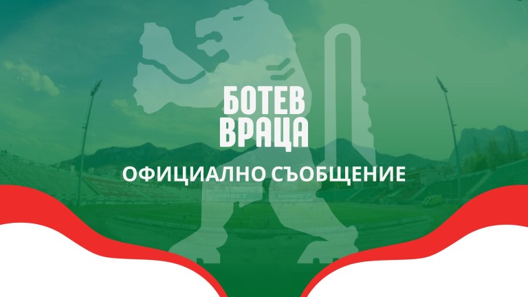 От Ботев (Враца) дадоха обяснение относно санкцията от ФИФА