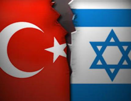 Израел и Турция опипват почвата за затопляне на отношенията 