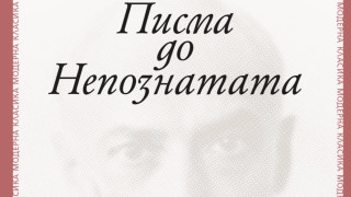 Жени, олицетворение на красивата Непозната