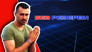 Звездният репортер Борислав Борисов в "Без резерви“: Магията на Лудогорец е моят футболен избор