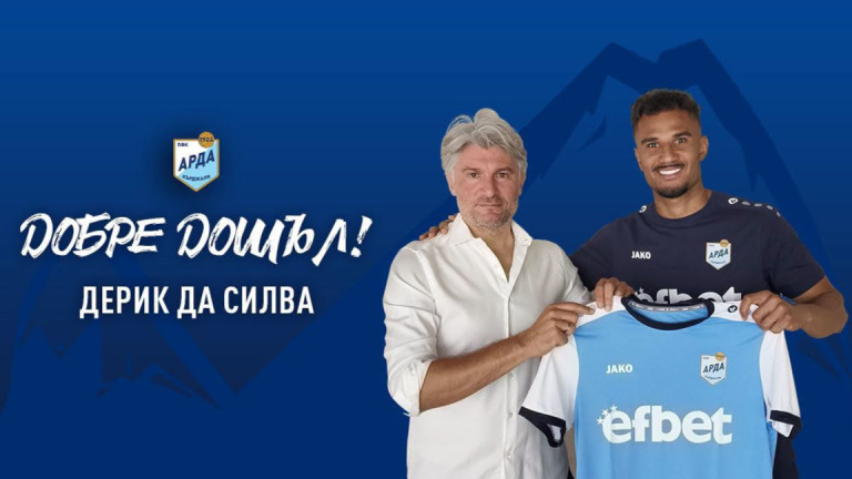 Арда престави бразилец