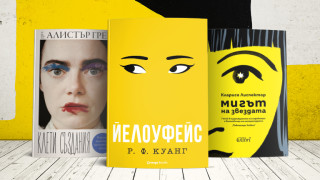 На български най сетне излиза книга която предизвика истински фурор в