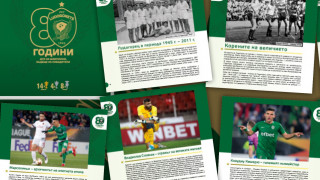 Лудогорец със специален албум за годишнината
