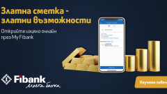 Fibank пуска "Златна сметка" за удобна търговия със злато