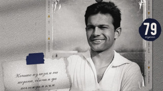 Днес се навършват 79 години от рождението на иконата за