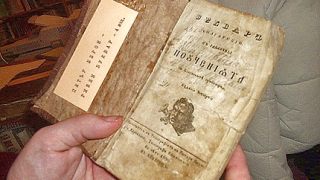 В Търговище показват първото издание на Рибния буквар