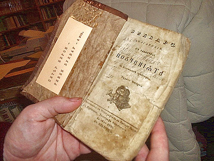 "Изчезналият" екземпляр на Рибния буквар забутан в стая с 24 000 издания