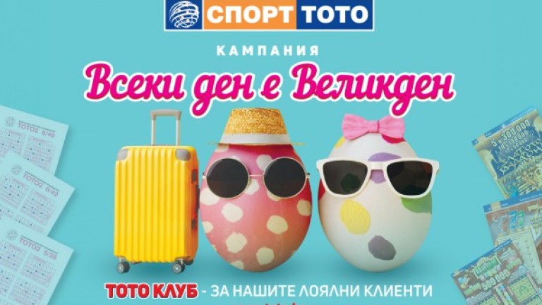 Започна най-новата кампания от програмата за лоялни клиенти на Български