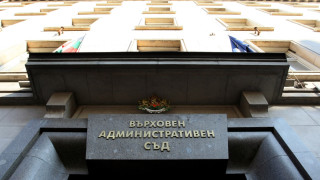 Върховният административен съд ВАС отмени решението на служебния кабинет на