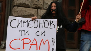 "Вън Валери Симеонов" извикаха десетки под прозорците на МС