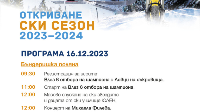 От Банско обявиха програмата за откриването на сезона
