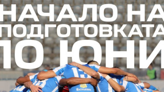 Шампионът на Втора лига Дунав Русе обяви че лятната подготовка