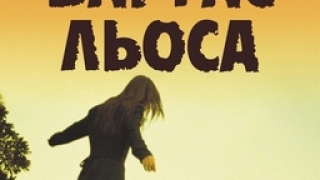Кое е истинското лице на любовта?