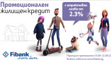 Fibank с атрактивно предложение: ипотечен кредит с лихва 2,3%