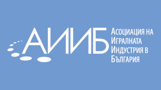 Асоциацията на игралната индустрия в България АИИБ излезе със становище