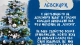 Левски обяви намаления и продукти на лизинг във фен магазина 