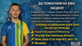 От Добруджа ще набират средства за своя привърженик Емо Ангелов Той