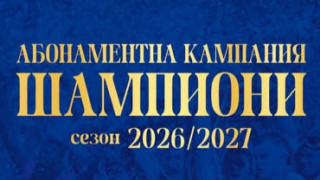 Свободната продажба на всички неподновени места на стадион Георги Аспарухов