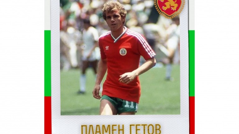 Днес 64-ия си рожден ден празнува знаменият български футболист от