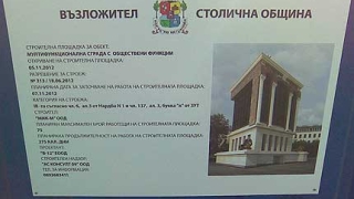 Имаме ли мавзолей?