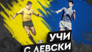 Левски дава нов старт на кампанията Учи с Левски Тя