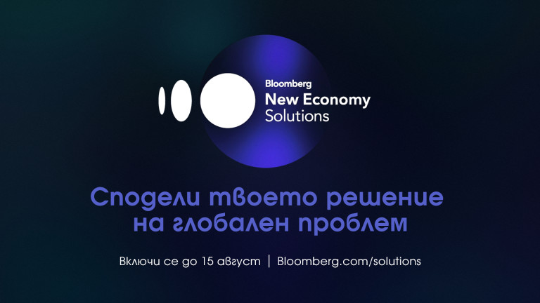 Bloomberg TV Bulgaria се включва в търсенето на най-иновативните решения за глобалните проблеми 