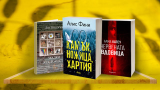 3 книги за уикенда