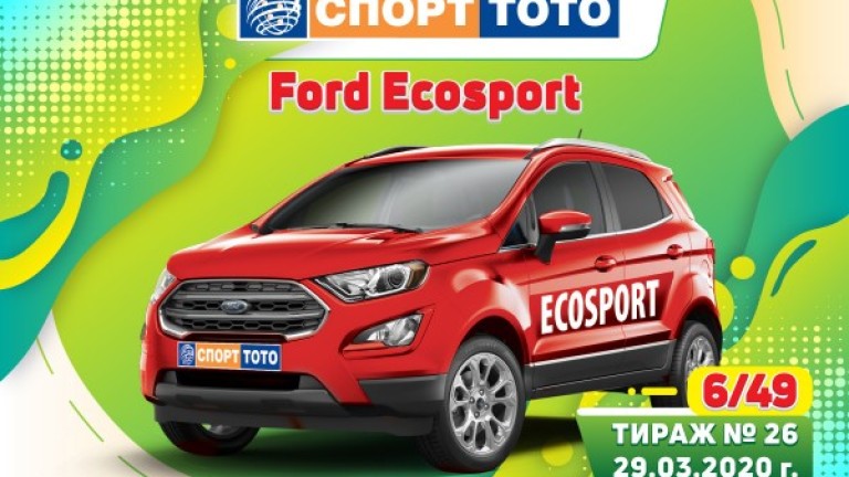 Автомобил Форд Еко Спорт спечели участник от Спорт Тото за тираж 26
