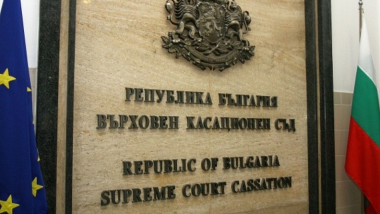От Върховния касационен съд (ВКС) намалиха наказанието на бившия зам.