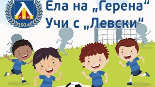 Ръководството на Левски и тръст Синя България отчетоха успешно начало