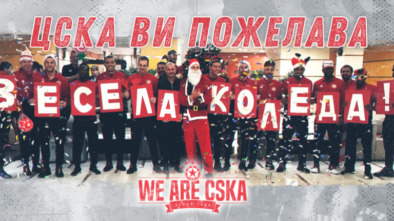Ръководството на ЦСКА поздрави своите фенове за Рождество Христово. Армейци,