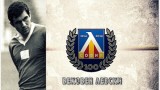 Почина легендарният футболист на Левски Иван Стоянов-Типеца