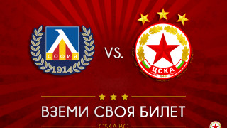 Пропуските за дербито с Левски ще бъдат пуснати в продажба