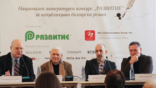 Конкурс "Развитие" за непубликуван роман отново пое пътя си