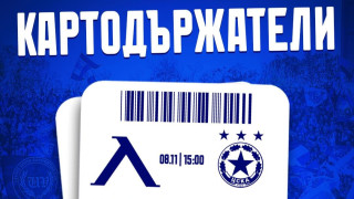 От Левски публикуваха важна информация за феновете които са с