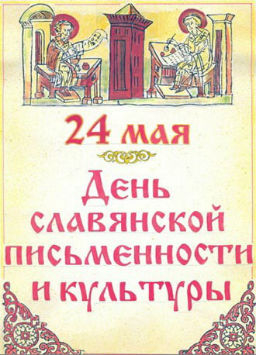 Българите в Одеса празнуват 24 май 