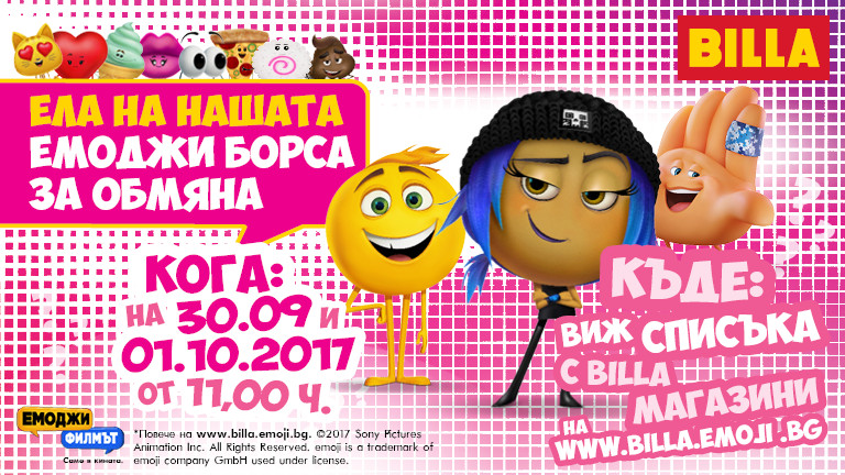 BILLA България организира мащабна борса за размяна на любимите на