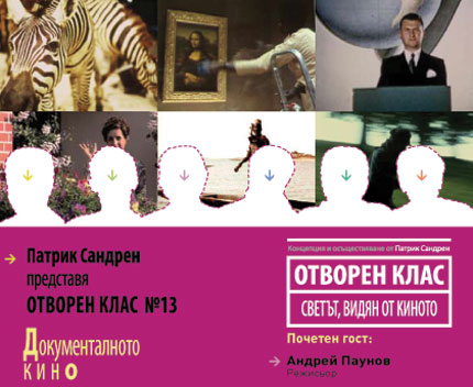 Светът на документалното кино