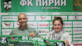 Втородивизионният футболен клуб Пирин Благоевград привлече в спортно техническия си щаб