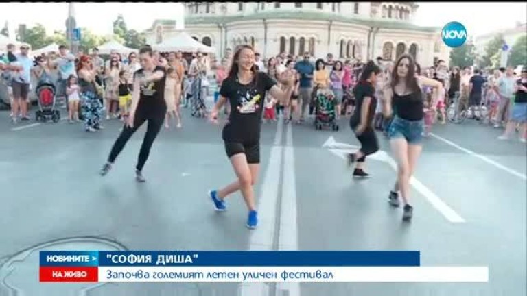 Осма поредна година градският фестивал София диша освобождава от трафик