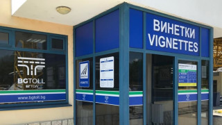 Над 184 хиляди електронни винетки на автомобили с румънска регистрация